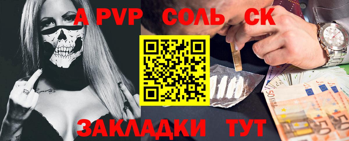 APVP мука  А ПВП Соль  A-PVP СК  A-PVP  Сальск  Вход с VPN 