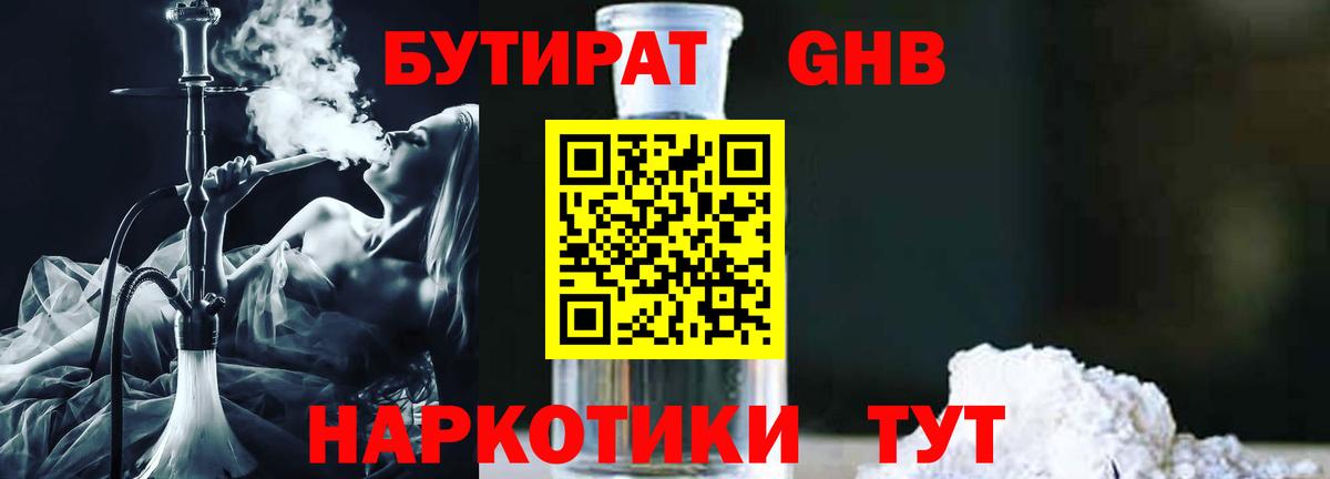 БУТИРАТ  Бутират жидкий экстази  Вход с VPN  Сальск 