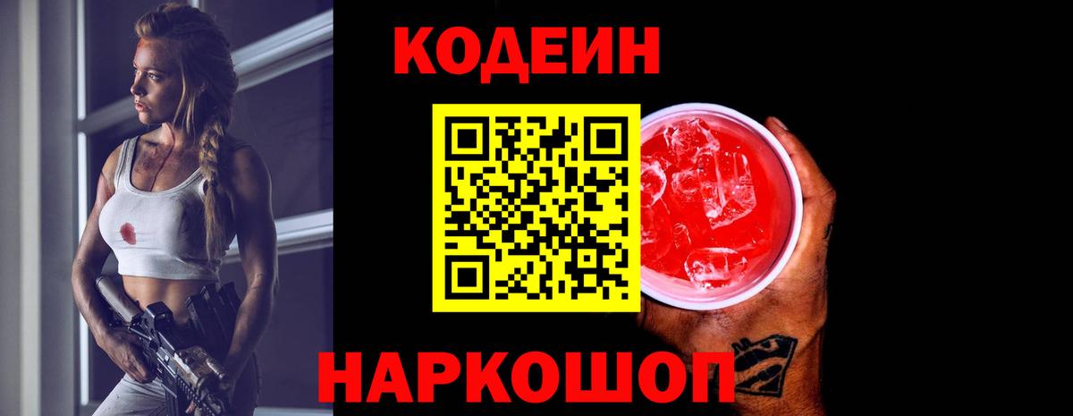 Сальск  Кодеиновый сироп Lean Purple Drank  Вход с VPN 
